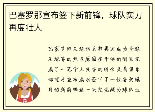 巴塞罗那宣布签下新前锋，球队实力再度壮大