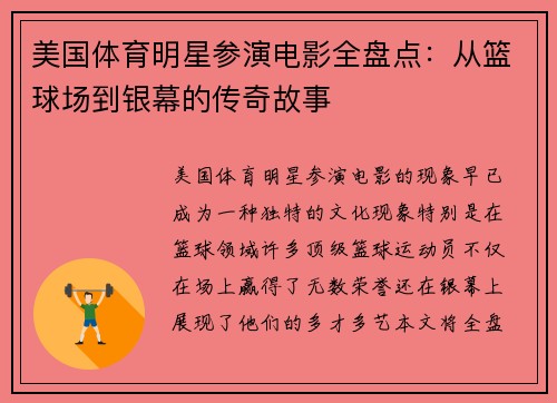 美国体育明星参演电影全盘点：从篮球场到银幕的传奇故事